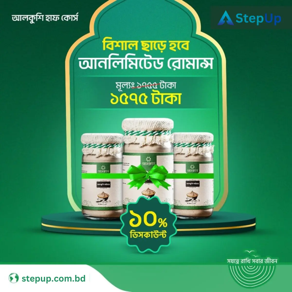 ন্যাচারালস আলকুশি ফুল কোর্স বিশাল মূল্য ছাড়ে!